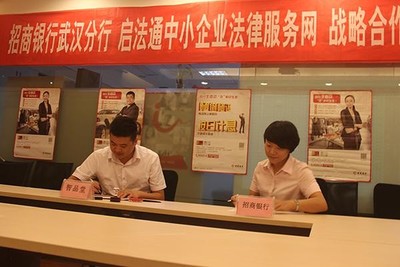 招行武汉分行携手启法通，中小企业授信服务开启新篇章