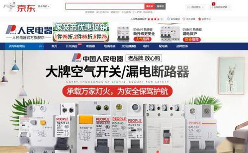 强强联手 人民电器与京东工业品携手打造中小企业选型采购一站式服务平台